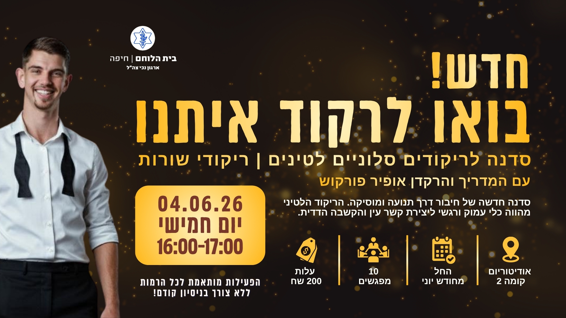 קורס: ריקודים סלוניים לטיניים