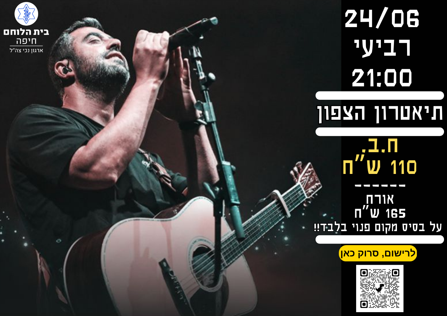 מופע של ישי ריבו - 24/06/2026