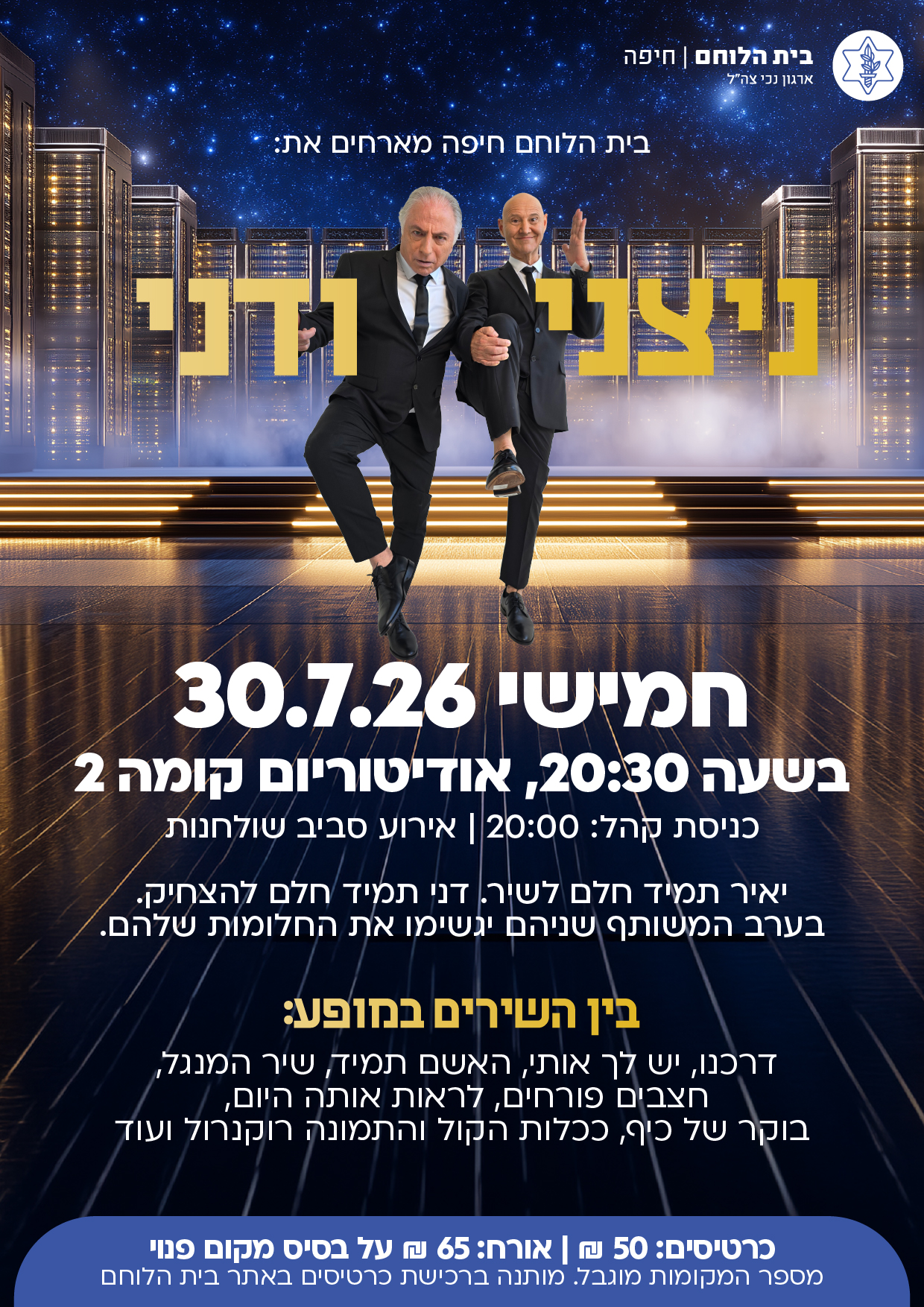 מופע "ניצני ודני" עם יאיר ניצני ודני בסן