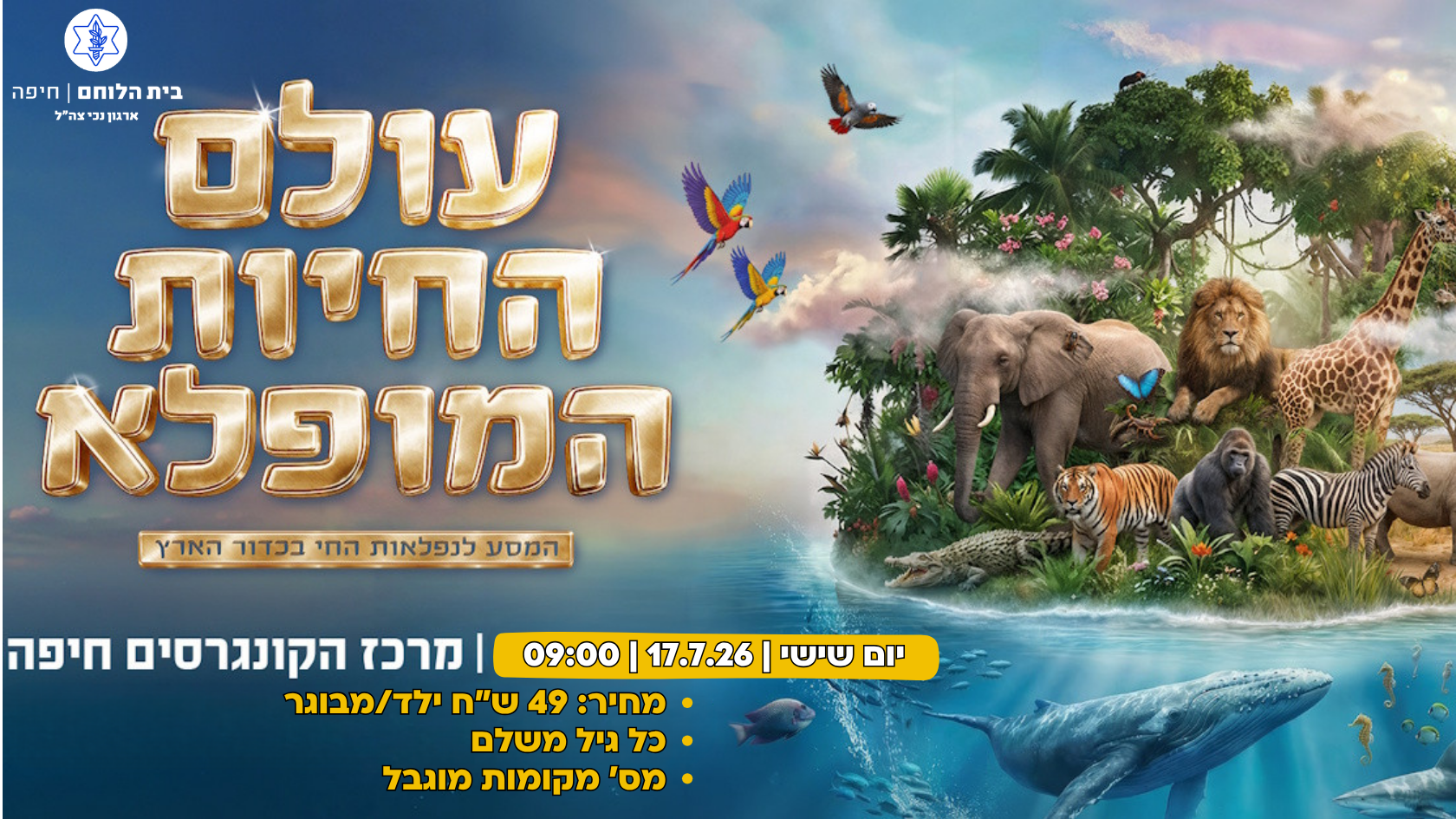 עולם החיות המופלא