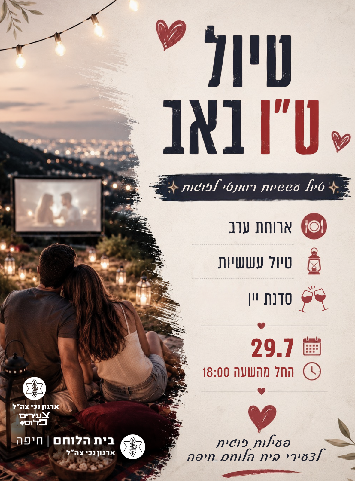 צעירים: טיול לילי לטו' באב, חוות עמק השלום הכולל סדנת יין וארוחת ערב
