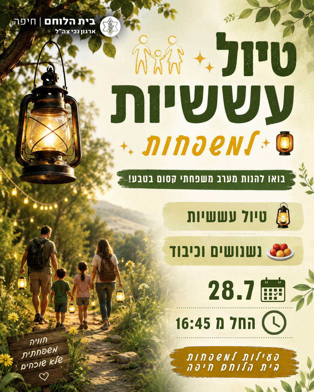 צעירים: טיול משפחות לחוף הבונים