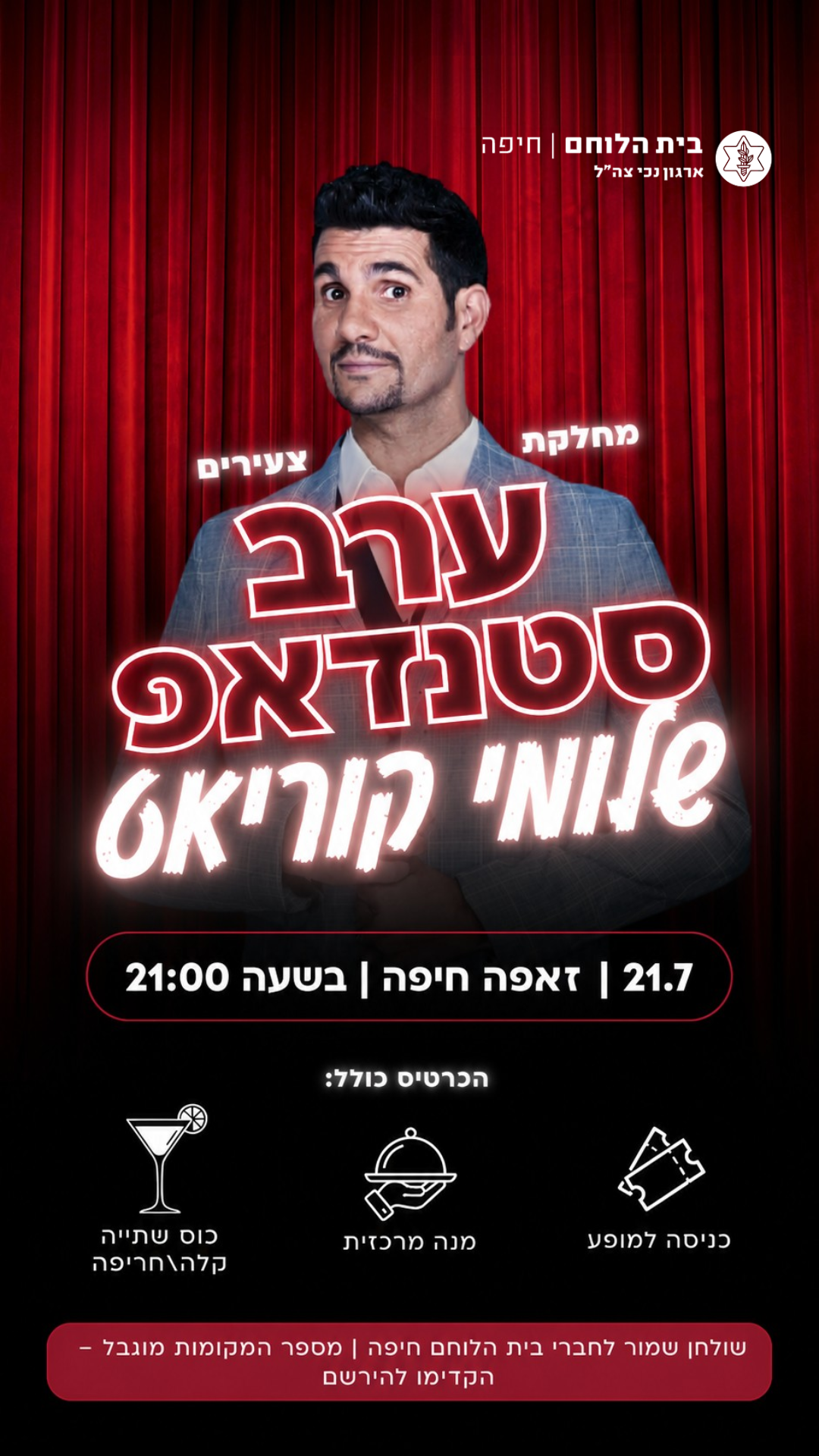 צעירים: הופעה של שלומי קוריאט בזאפה חיפה 