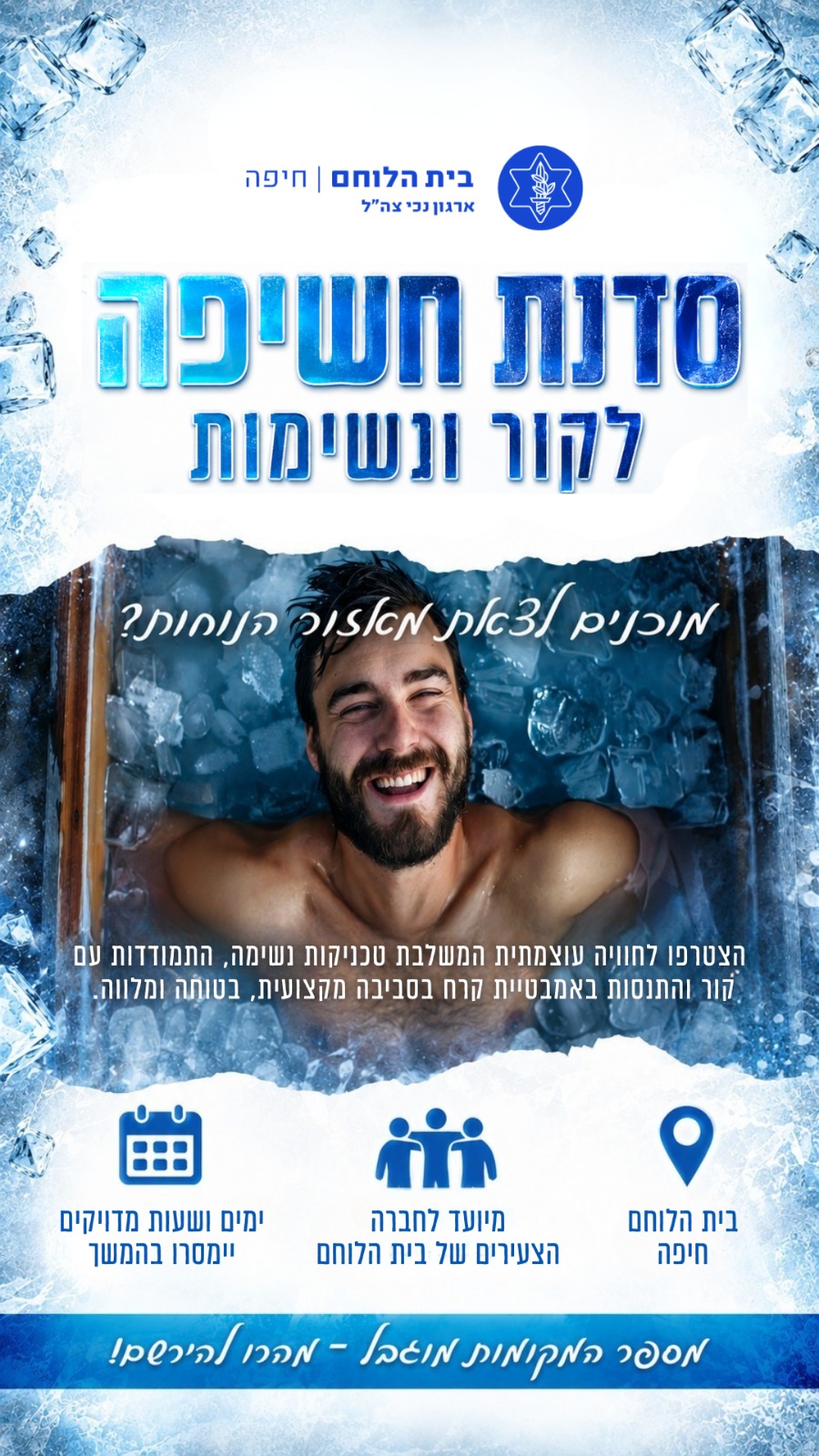 צעירים: סדנאת חשיפה לקור ונשימות, אמבטיות קרח, 28.08