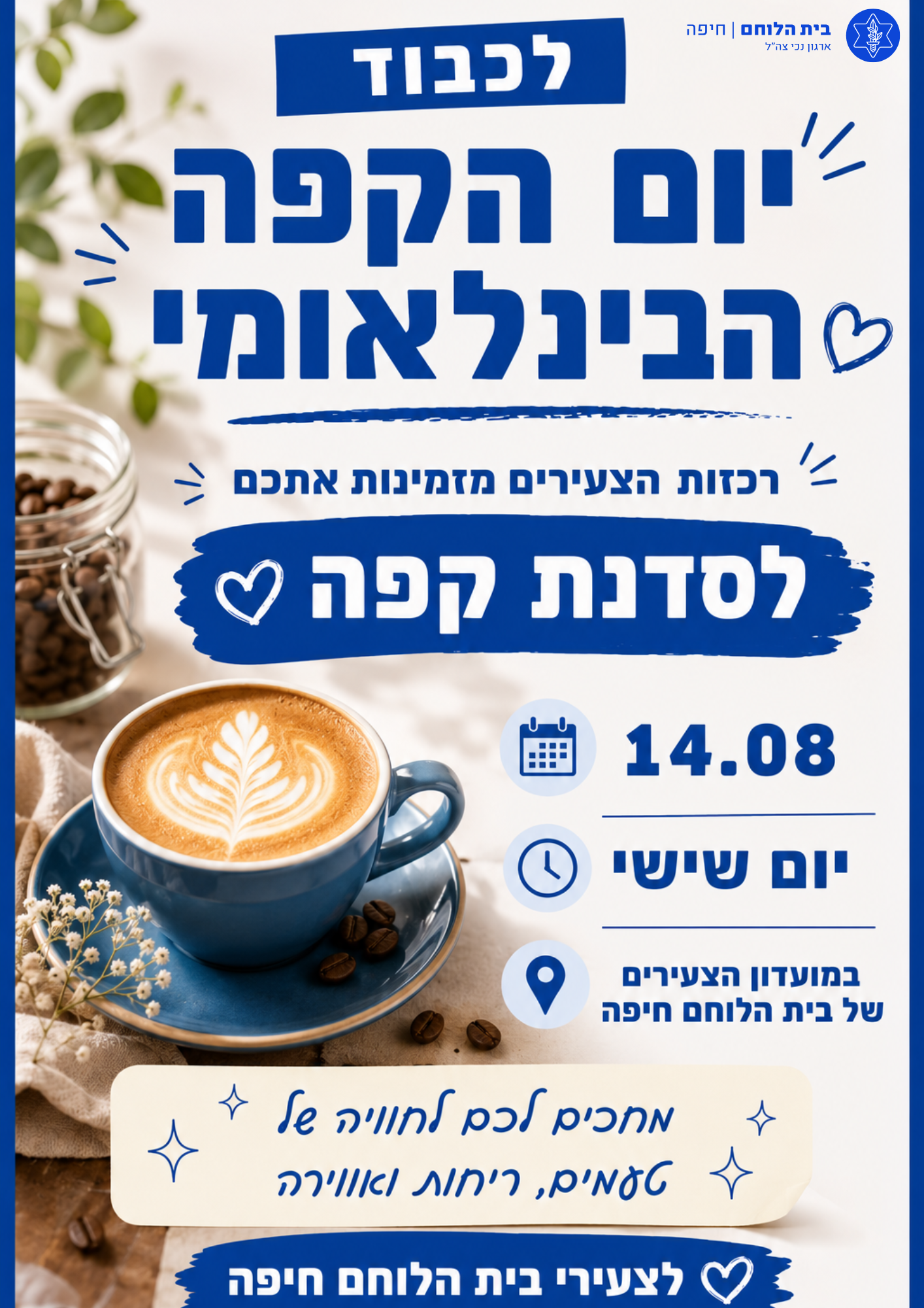 צעירים: סדנת קפה - מסע לעולם הקפה