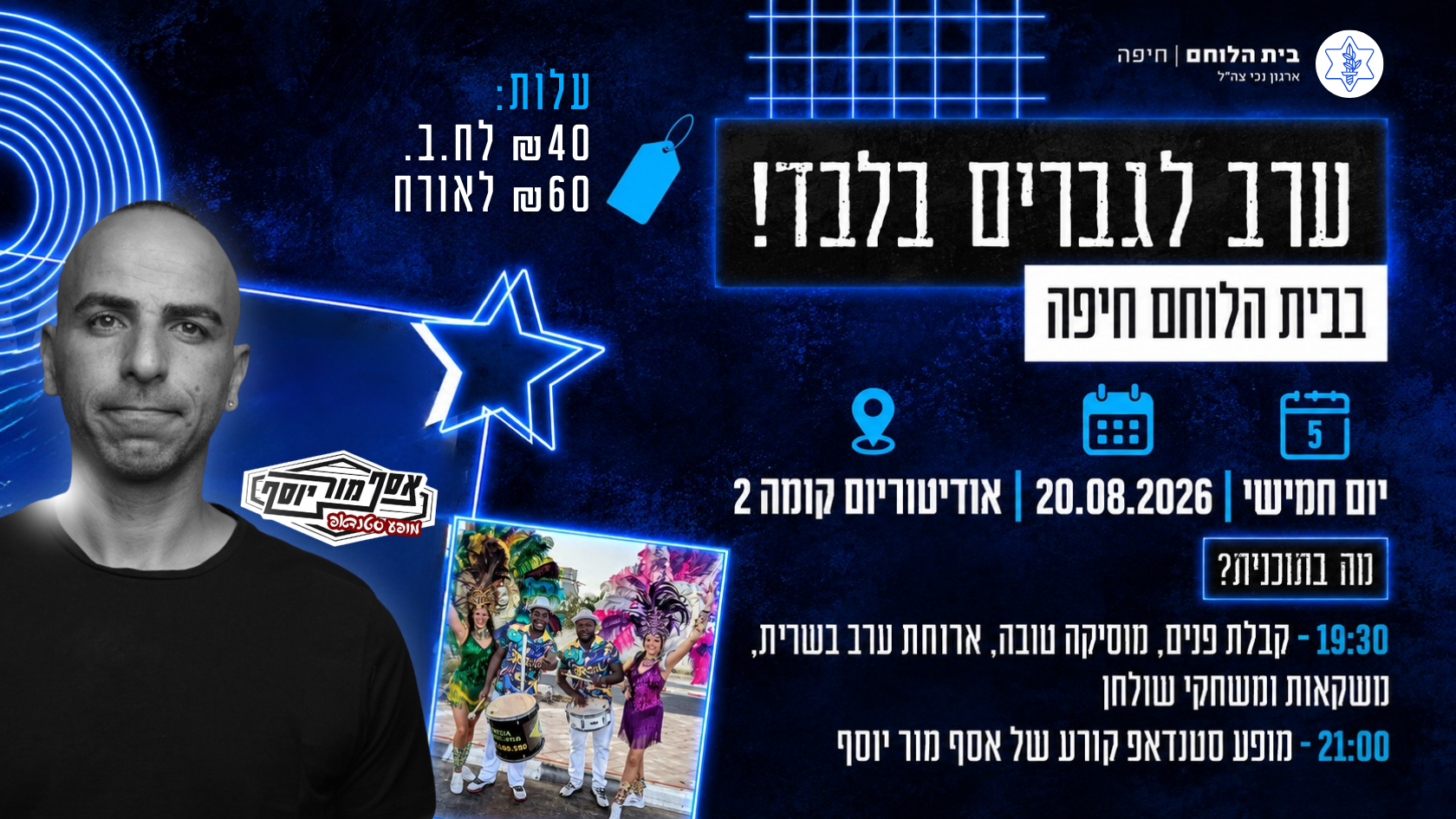 "יום הגבר" - ערב לגברים בלבד