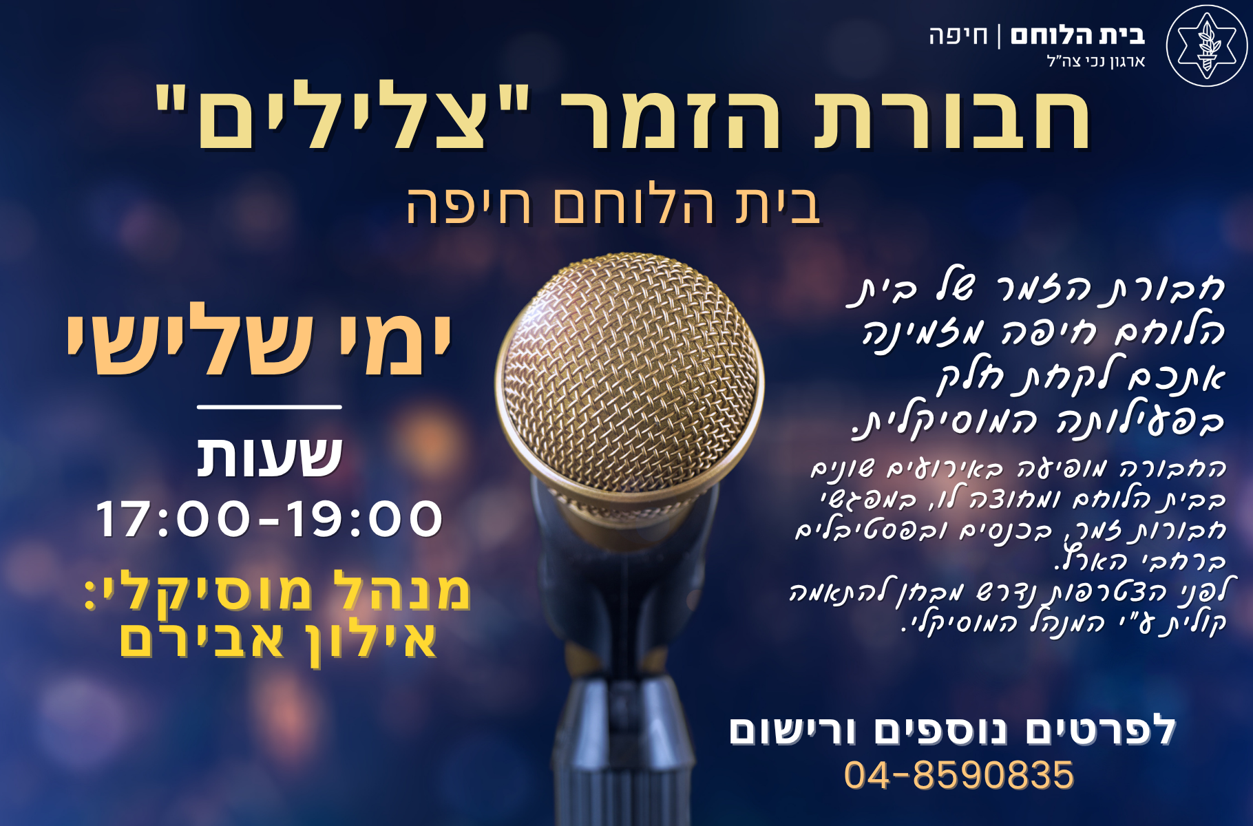 חבורת זמר 