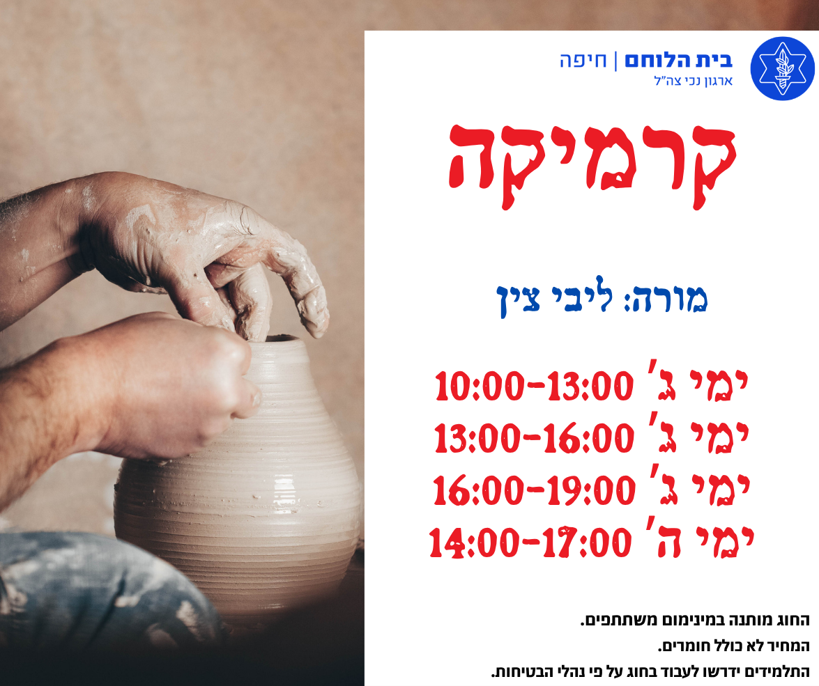 קרמיקה-ה'-צהריים