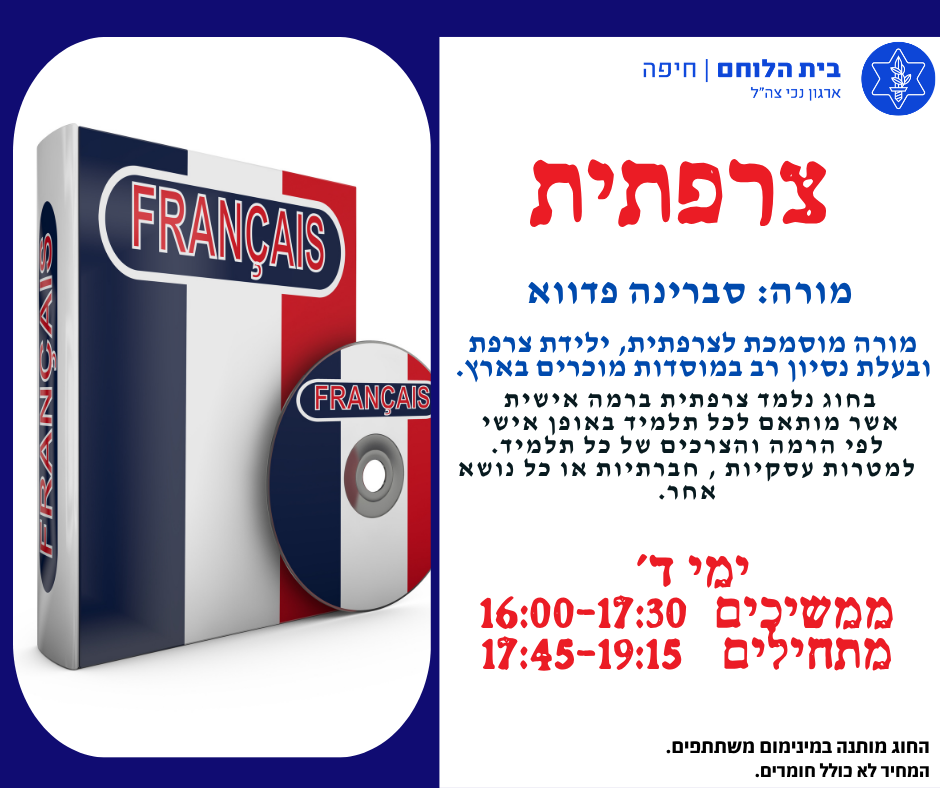 צרפתית מתחילים