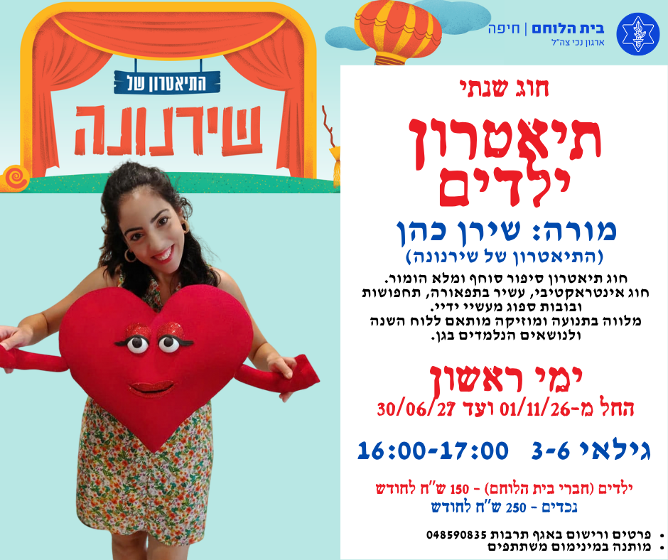 ילדים: תיאטרון לגיל הרך
