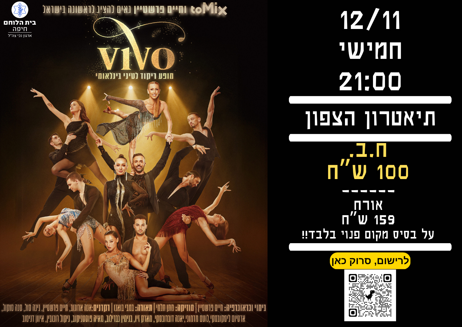 VIVO - מופע ריקוד לטיני הבינלאומי 