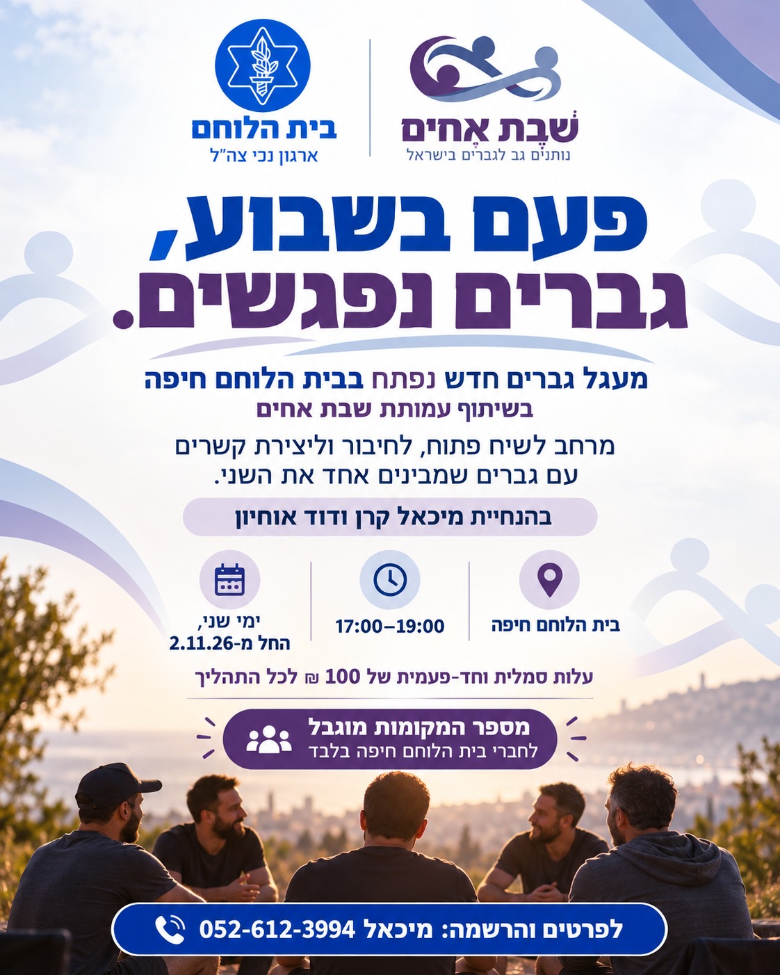 צעירים: מעגלי גברים - שבת אחים