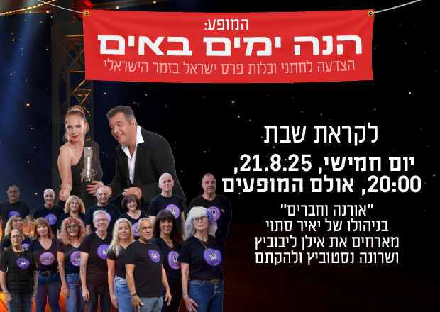 לקראת שבת 21.8
