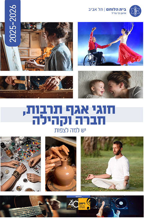 נהלי חוגים תרבות