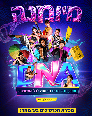 משפחה מטיילת- מיומנה