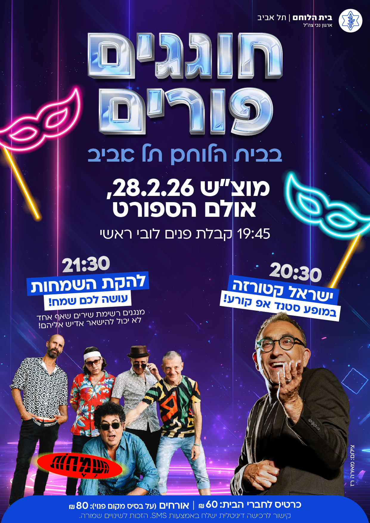 חוגגים פורים 