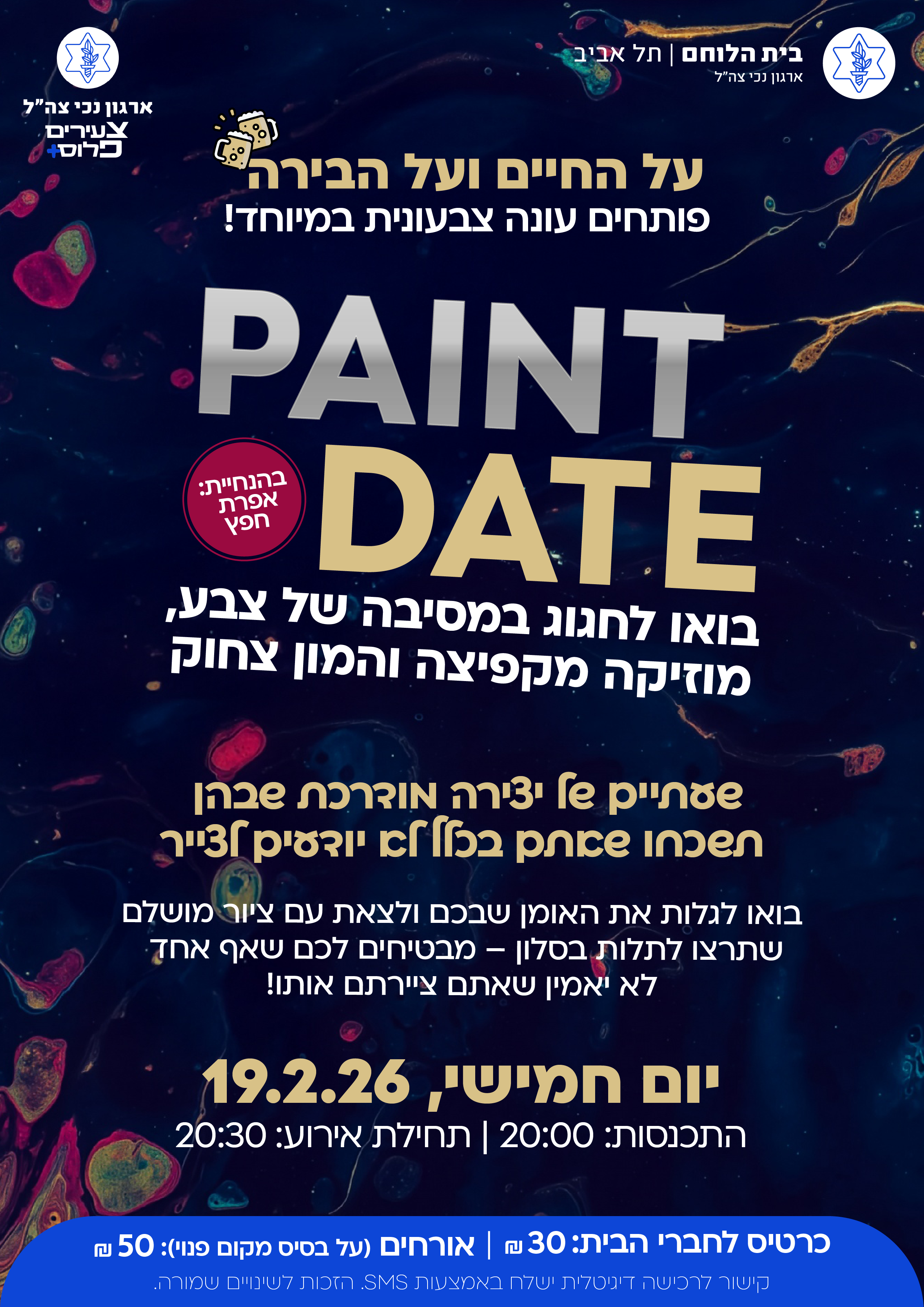 על החיים ועל הבירה 26- מסיבת "פיינט דייט"