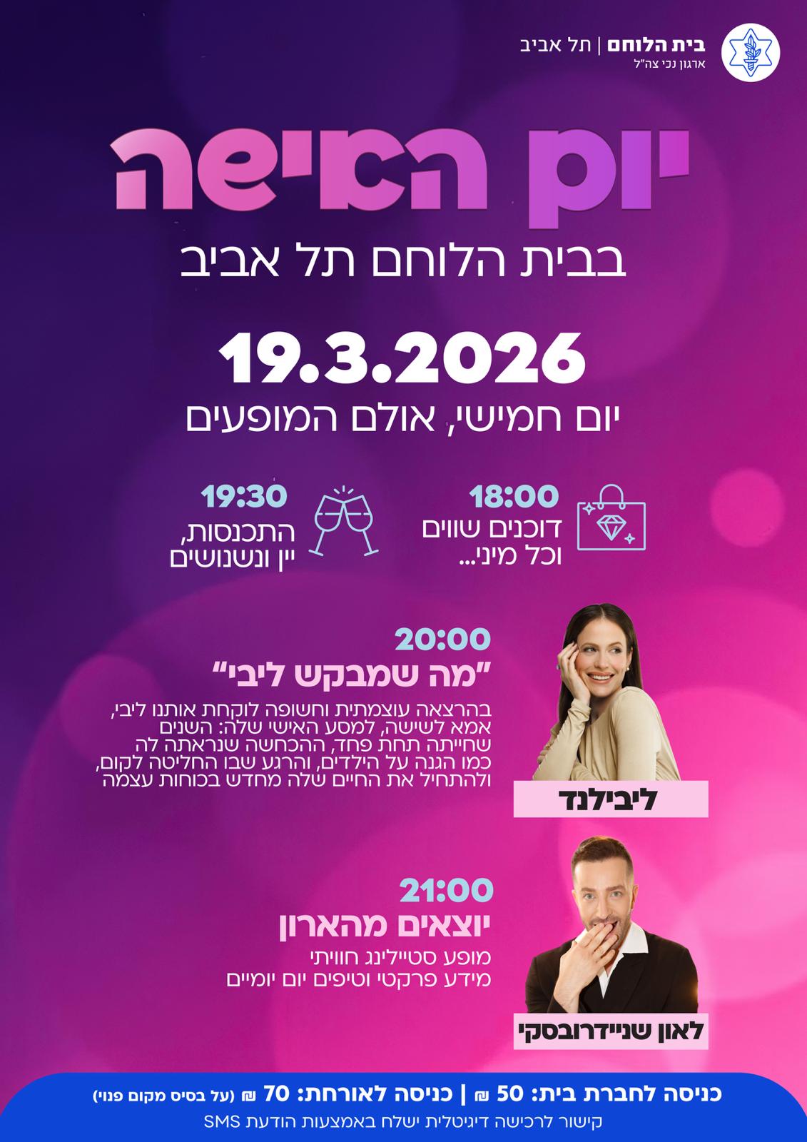 יום האישה 2026 