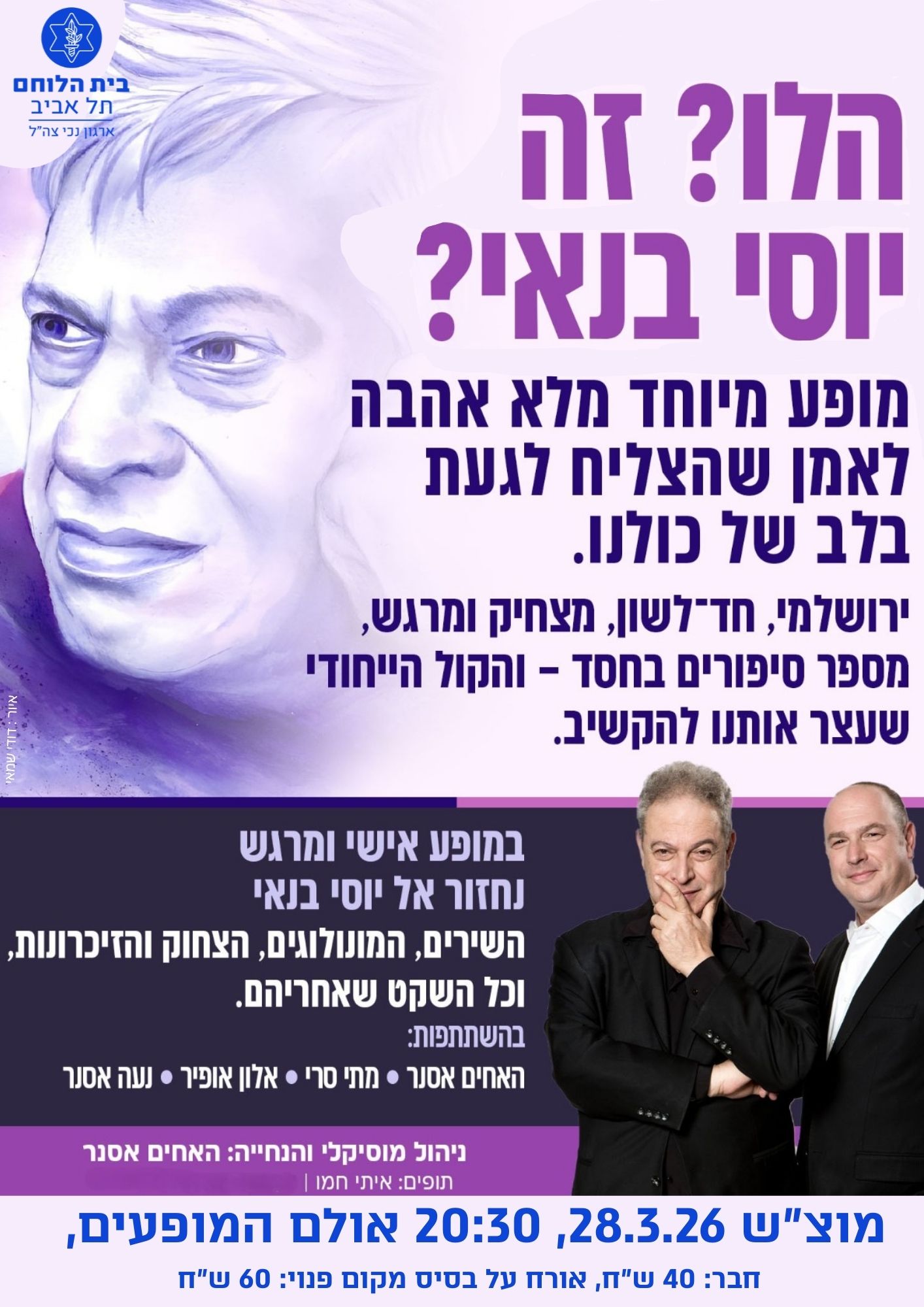 האחים אסנר  - מופע זמר 28.3