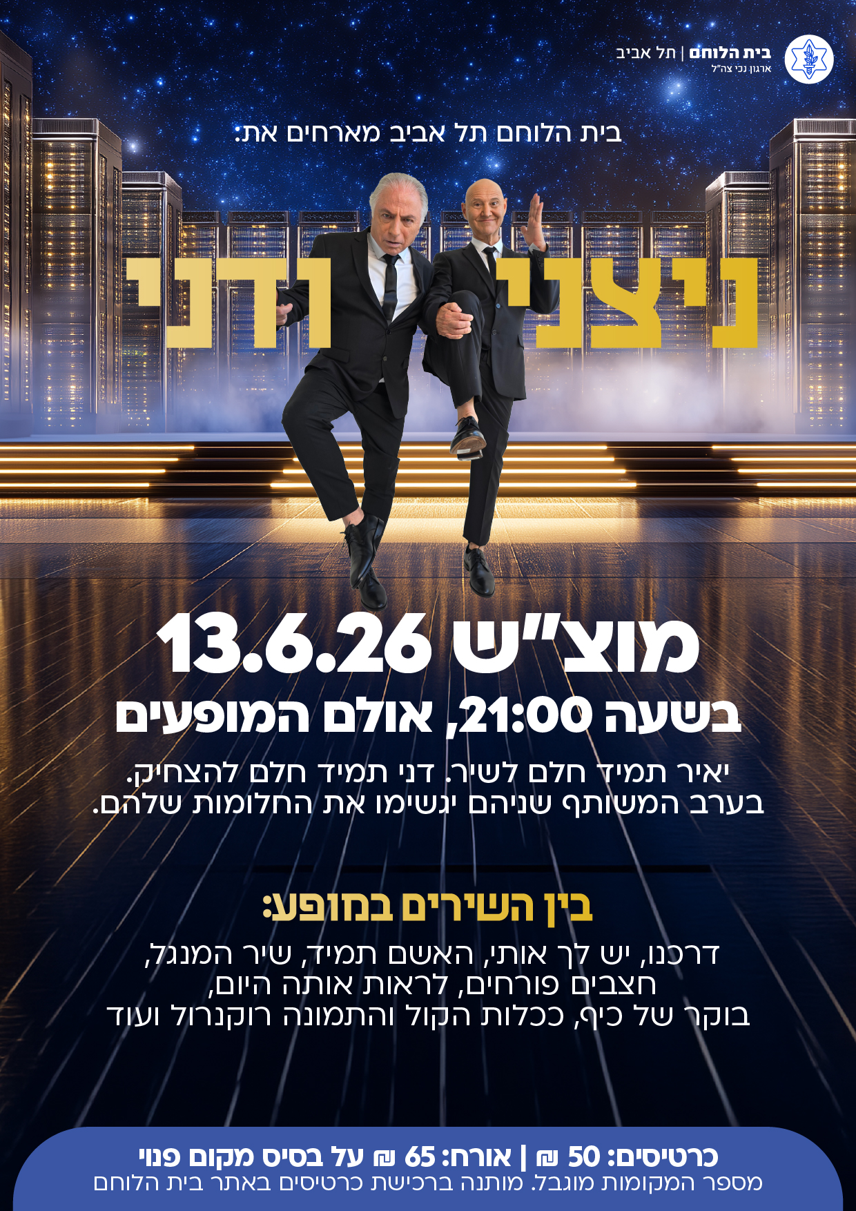 ניצני ודני 