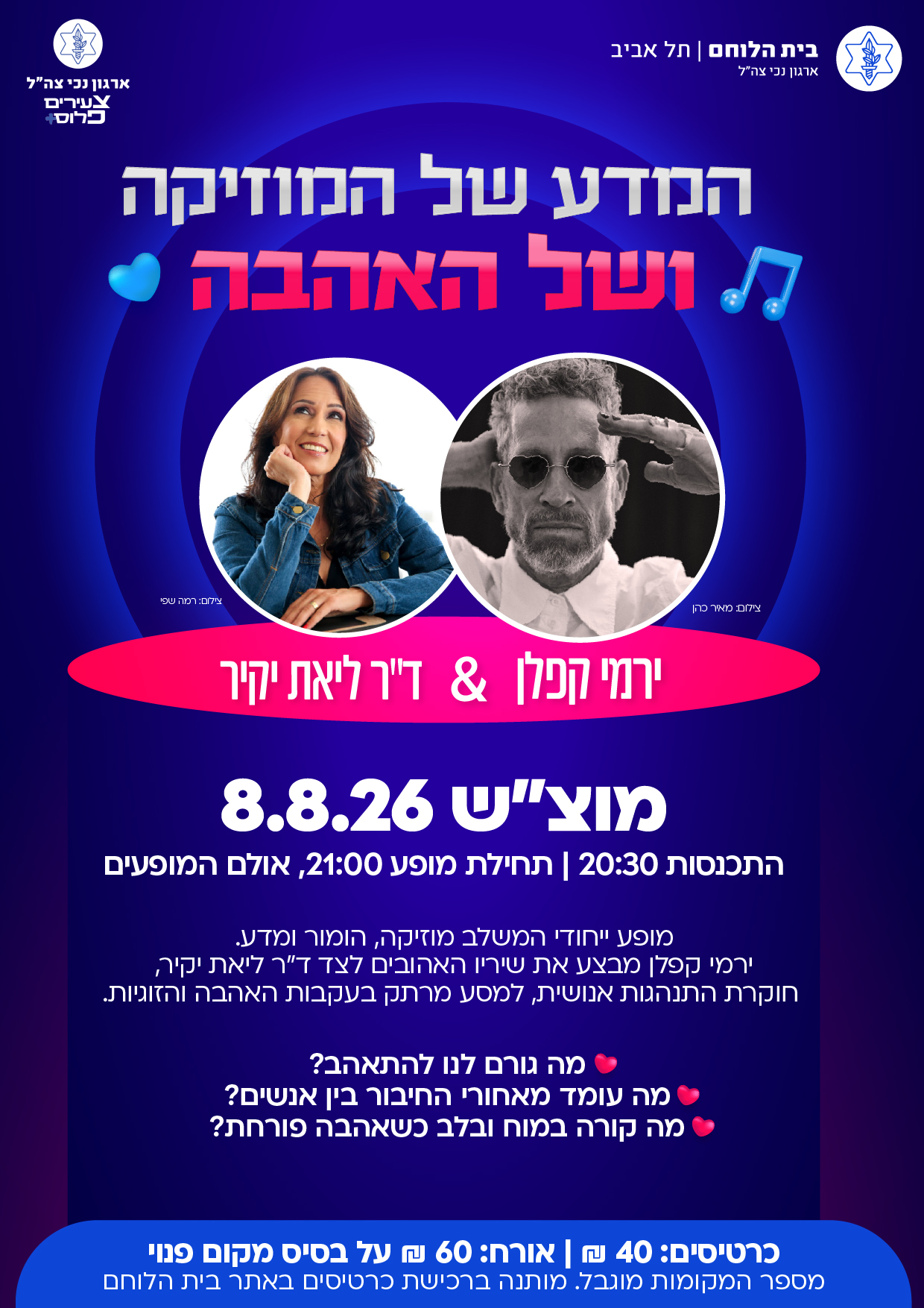 ירמי קפלן וליאת יקיר 8.8