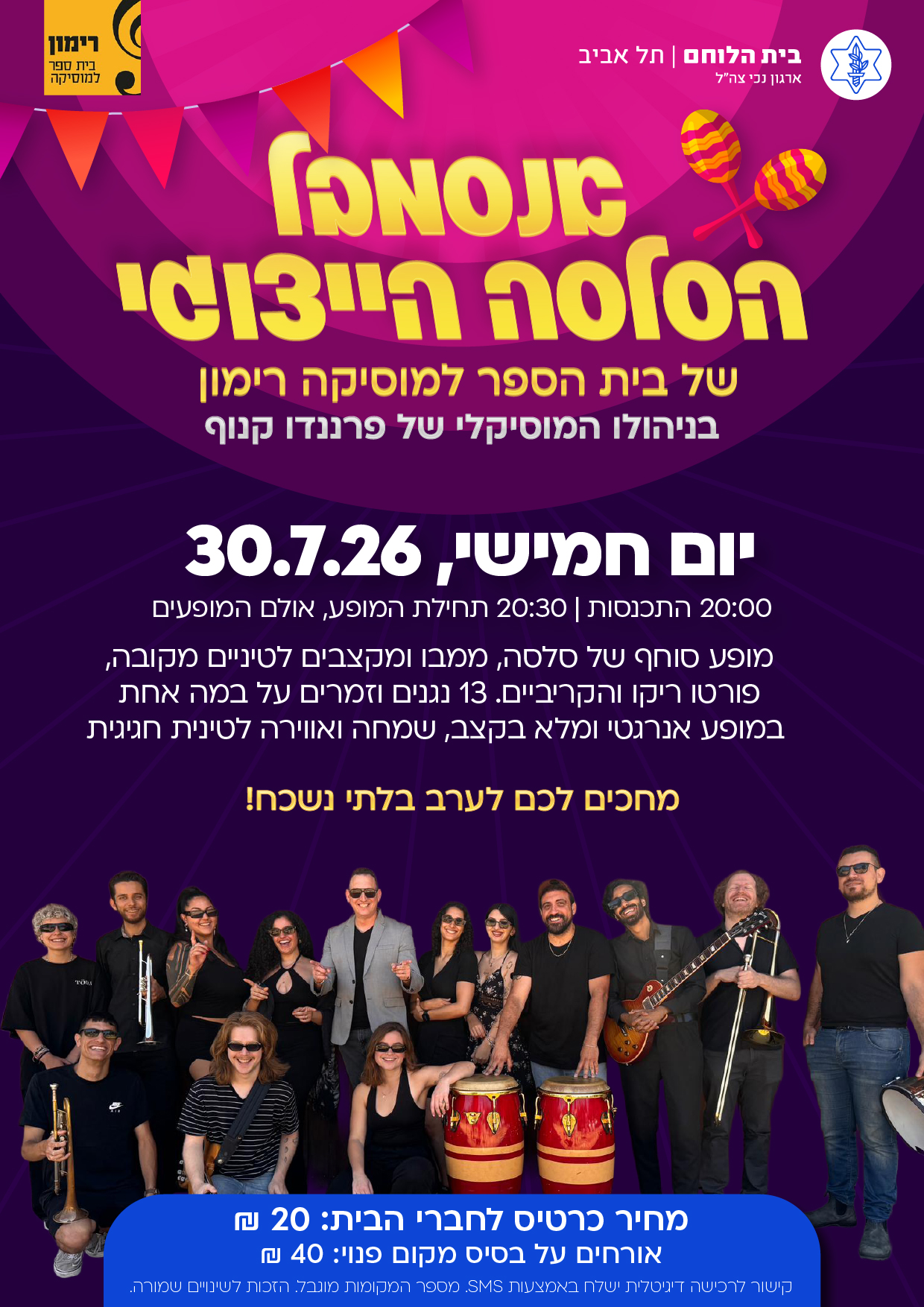 אנסמבל הסלסה הייצוגי של רימון