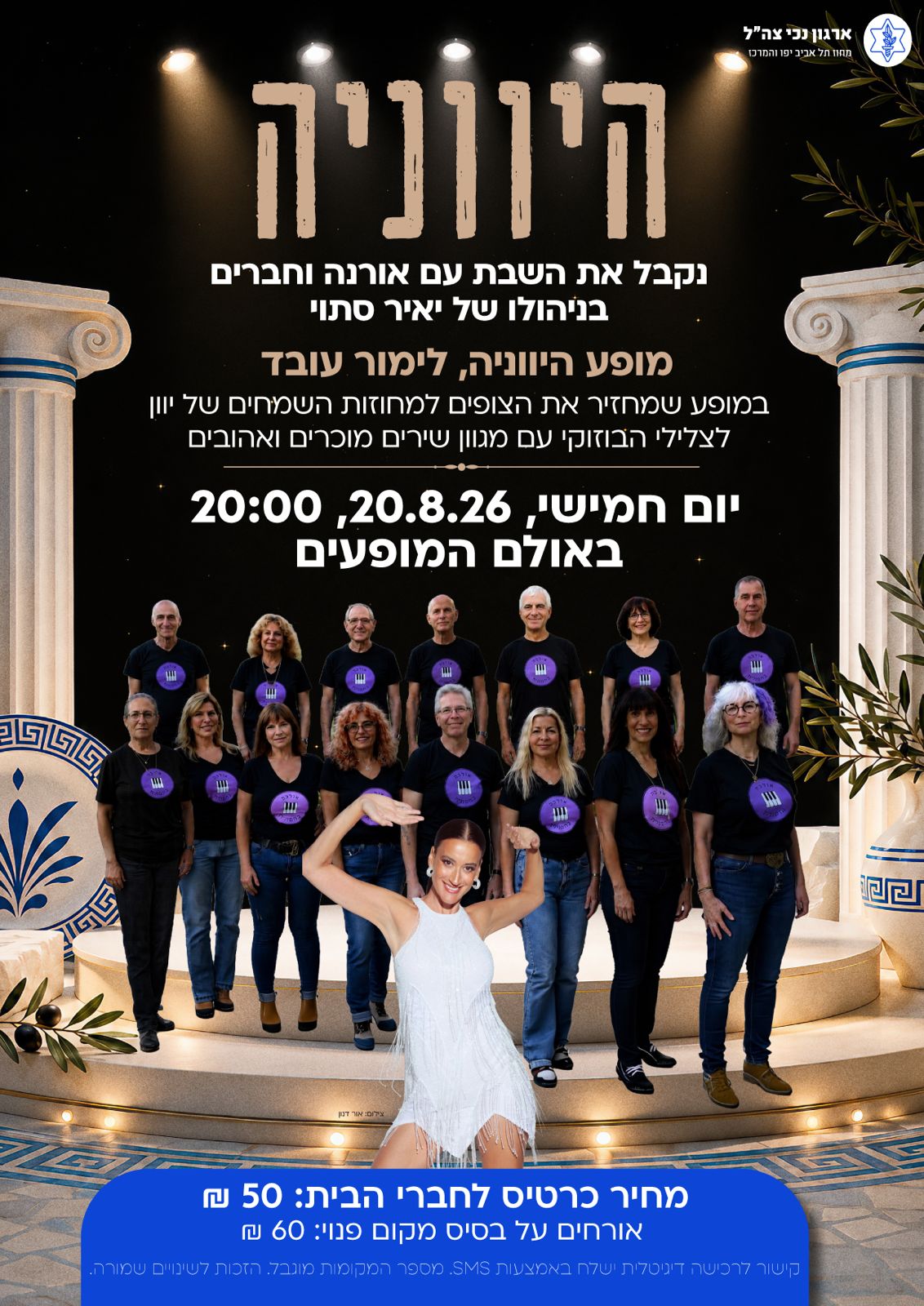 היווניה - לקראת שבת 20.8