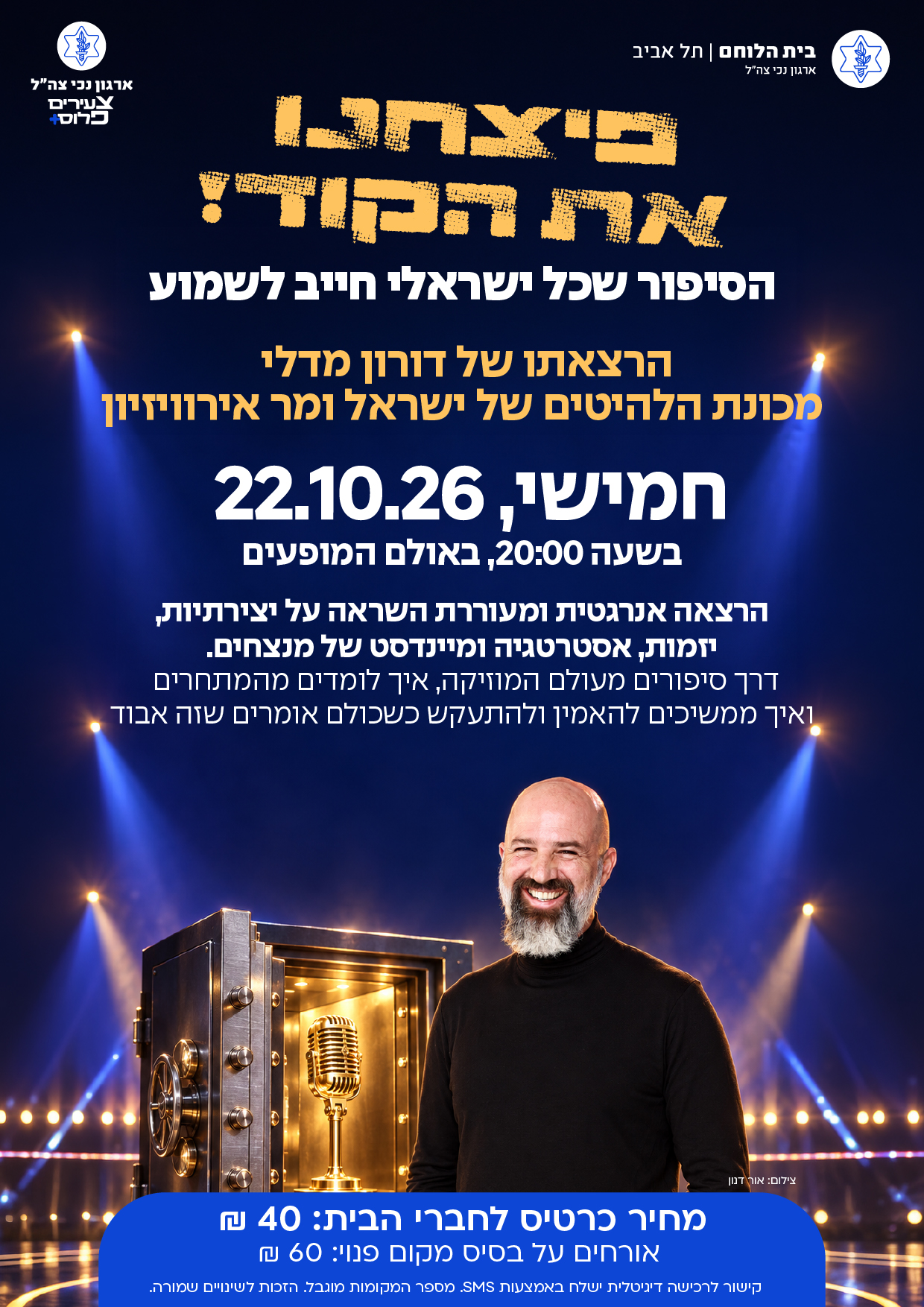 על החיים ועל הבירה - פיצחנו את הקוד! הרצאתו של דורון מדלי - צעירים פלוס