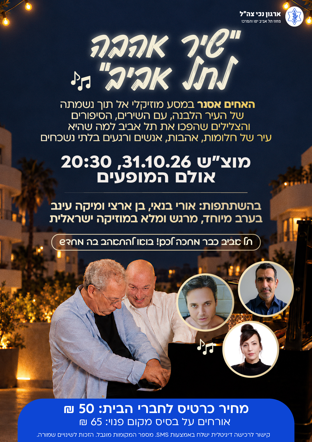שיר אהבה לתל לאביב - מופע זמר 