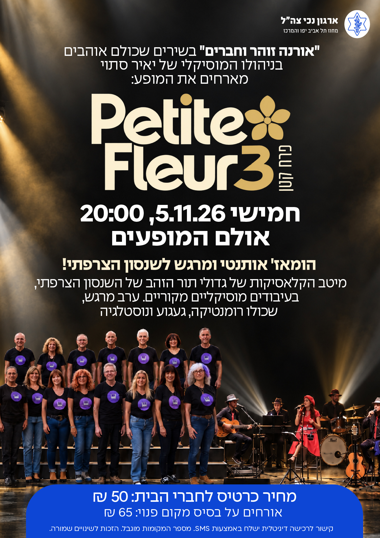 Petite Fleur 3 פרח קטן מופע שנסון צרפתי 