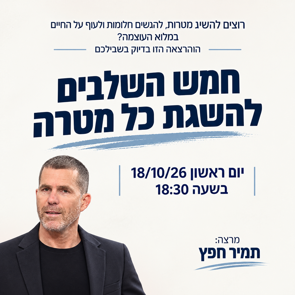 הרצאה תמיר חפץ