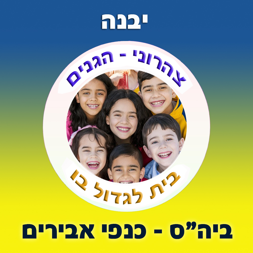 בית ספר כנפי אבירים - אקדמיה