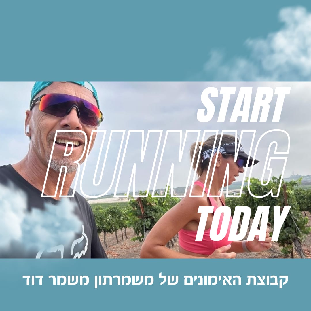 קבוצת ריצה ישובית - משמרתון 