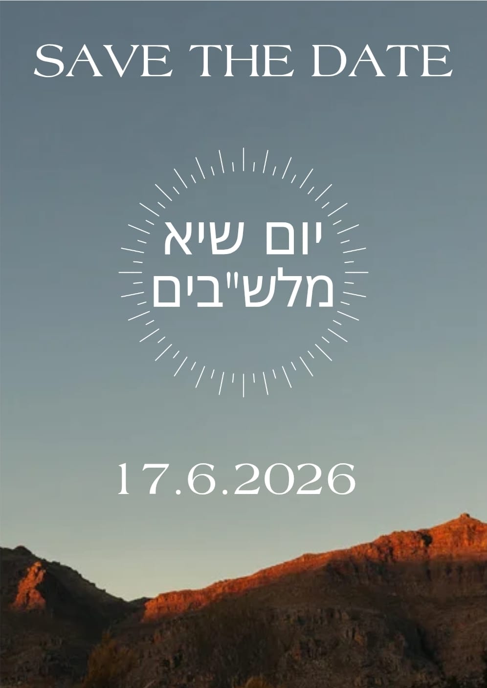 יום שיא מלשבים