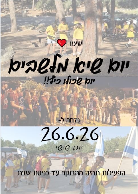 יום שיא מלשבים