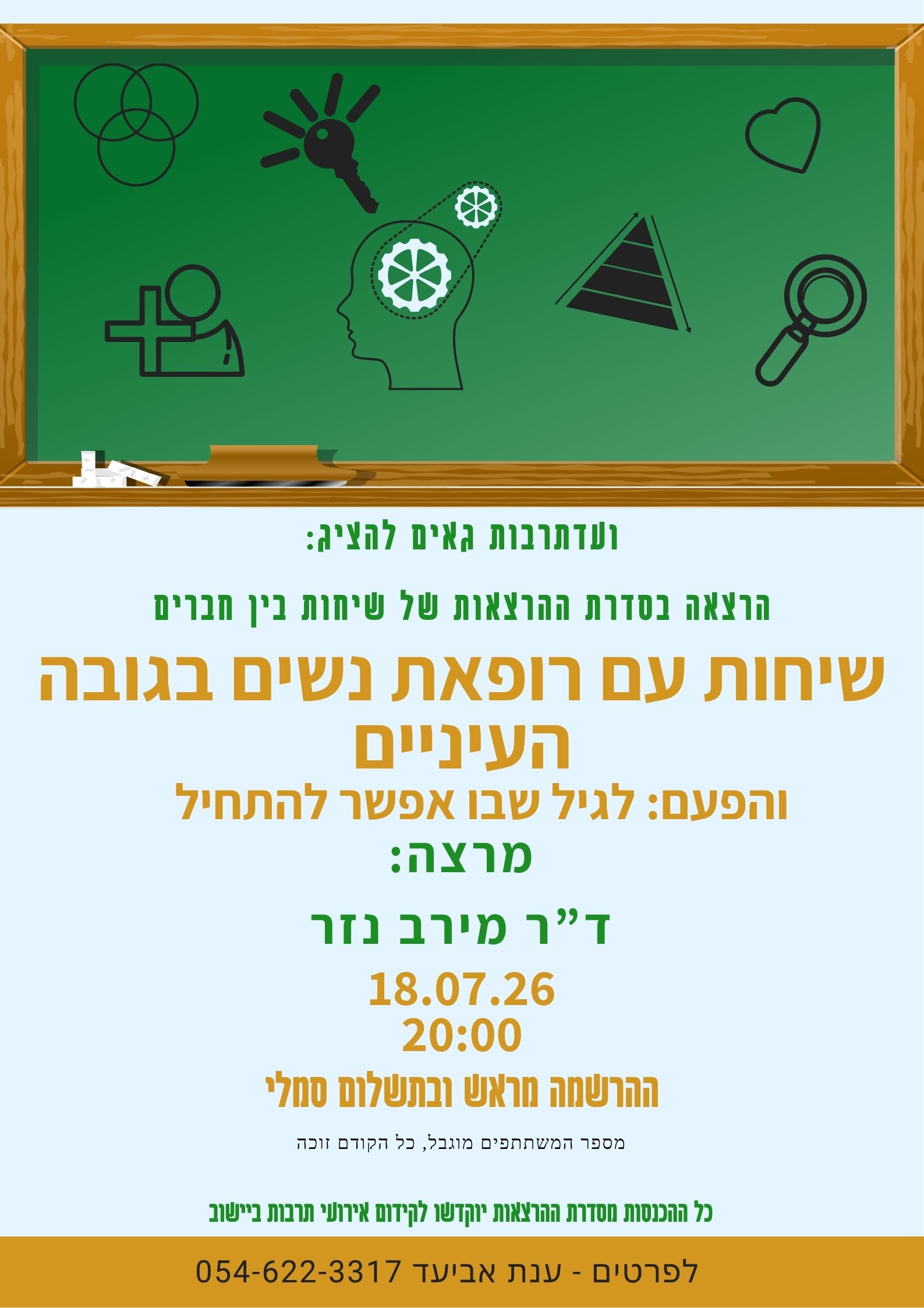שיחות בין חברים  - שיחות עם רופאת נשים בגובה העיניים לגיל שאפשר להתחיל