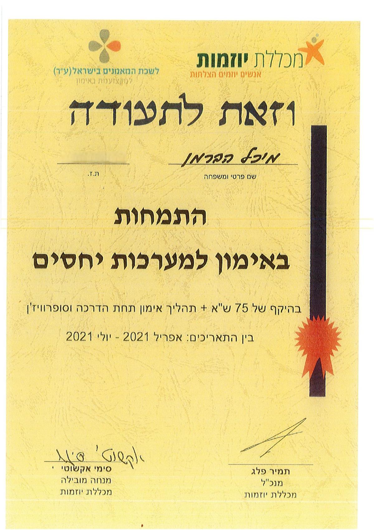 התמחות אימון מערכות יחסים