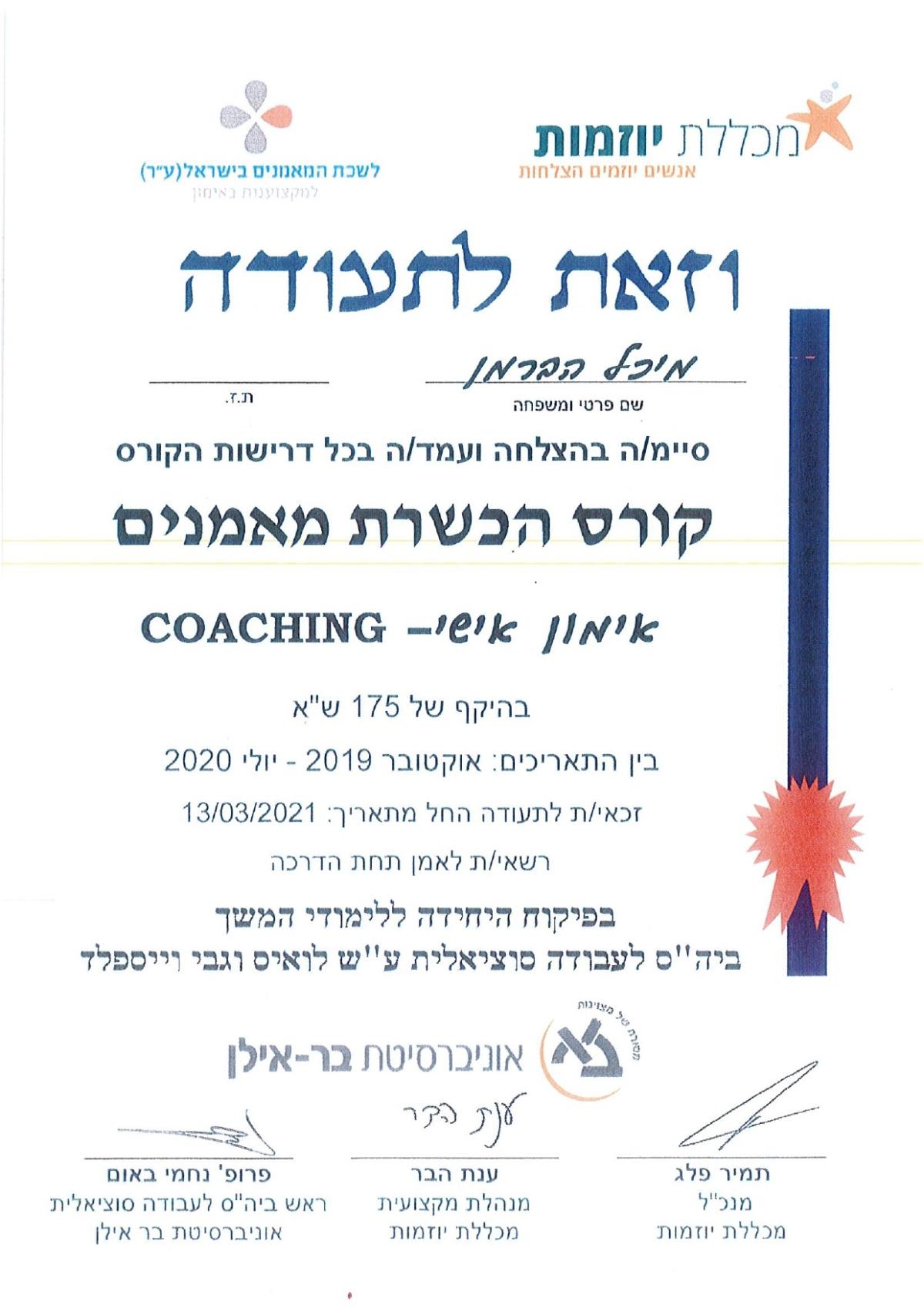 אימון אישי coaching