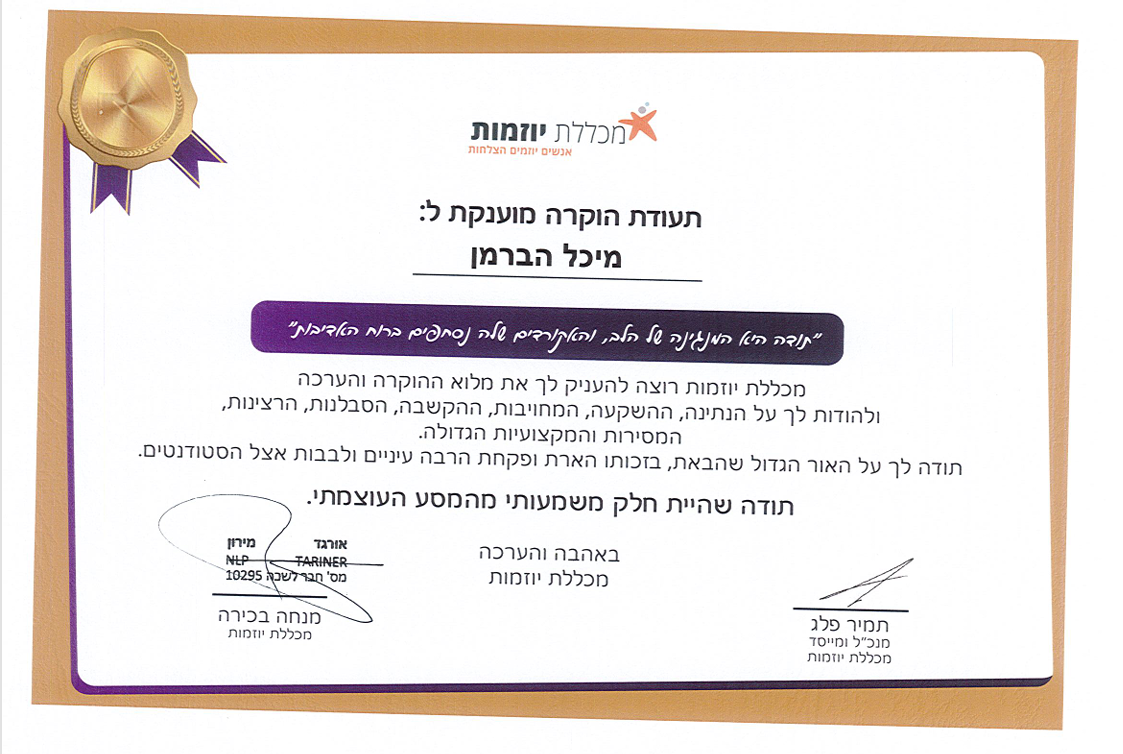 תעודת הוקרה