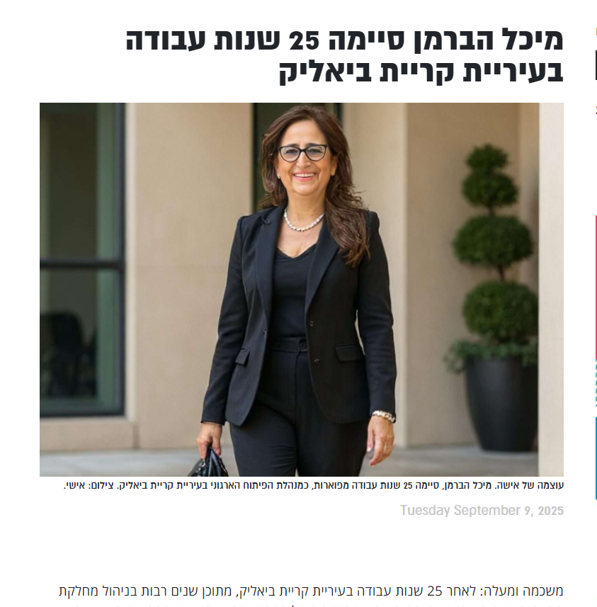 כתבה על מיכל הברמן יועצת ארגונית בחדשות הקריות