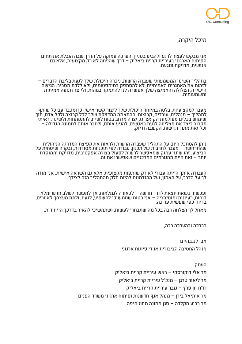 אבי לנגבהיים מנהל החטיבה הציבורית או.די פיתוח ארגוני