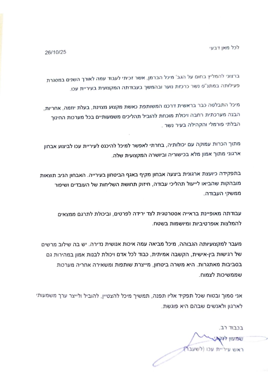 המלצה משמעון לנקרי