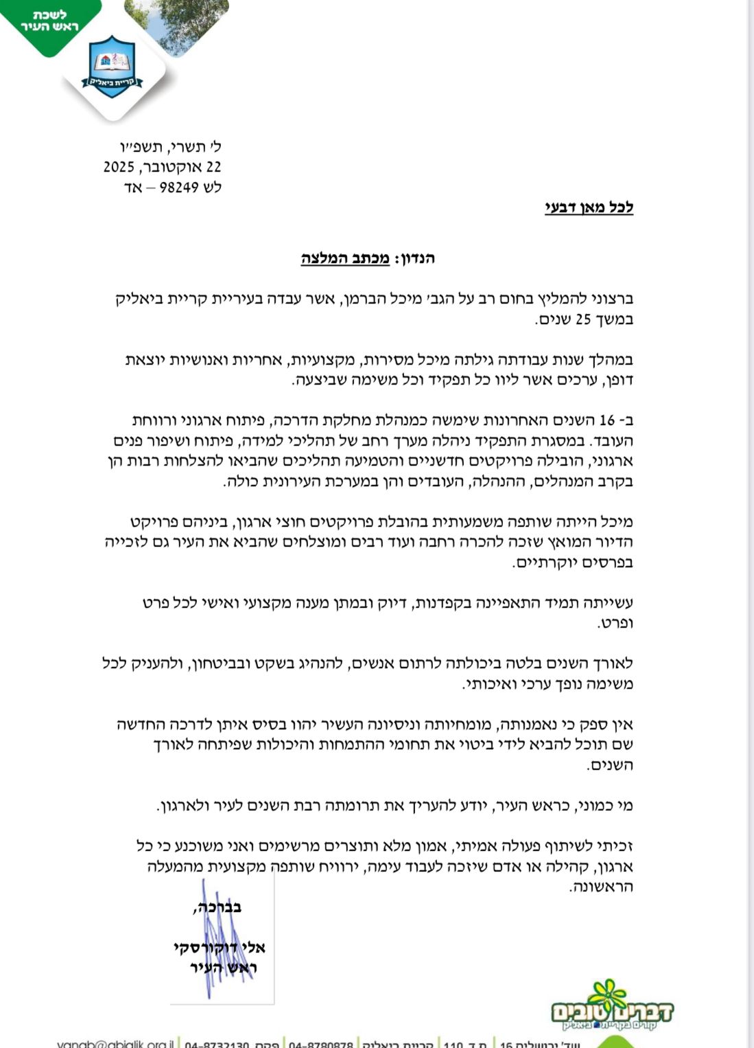 המלצה מאלי דוקורסקי