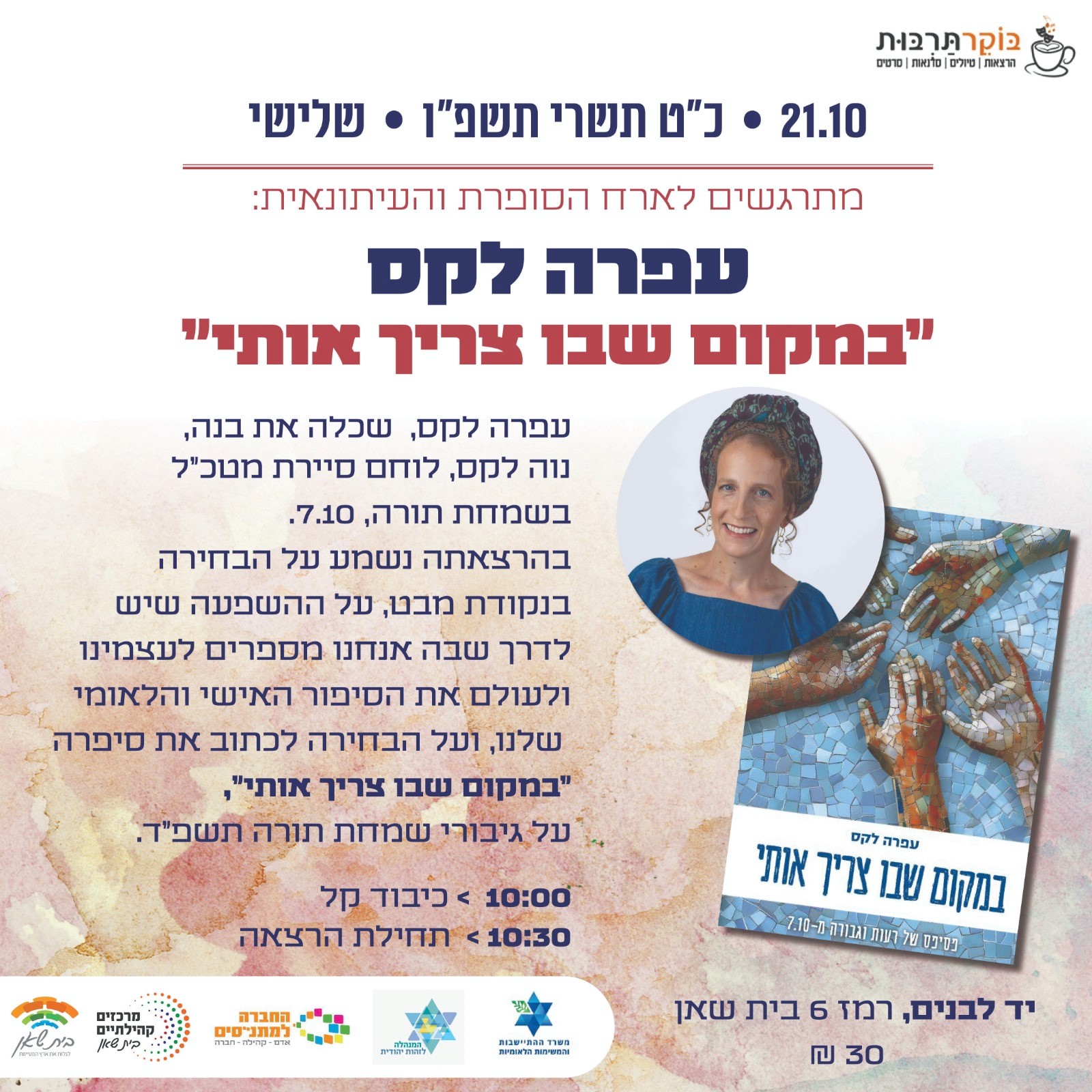 במקום שבו צריך אותי