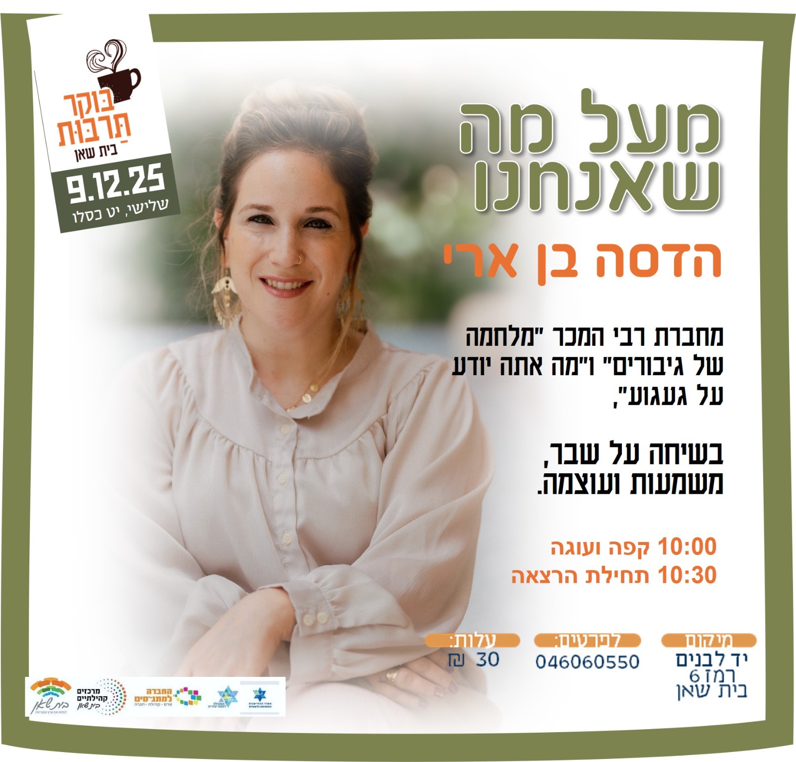 מעל מה שאנחנו- הדסה בן ארי