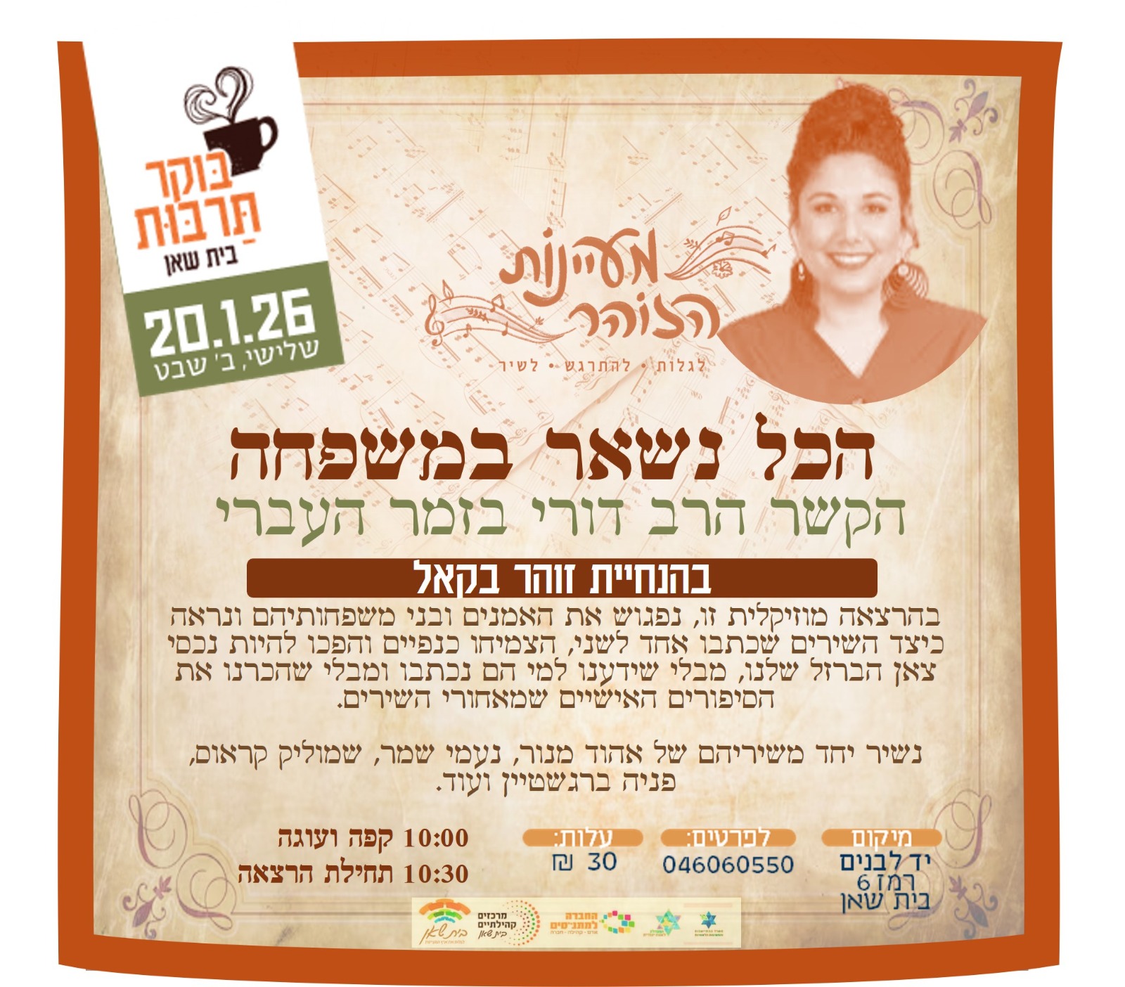 אל מעיינות הזוהר- זוהר בקאל