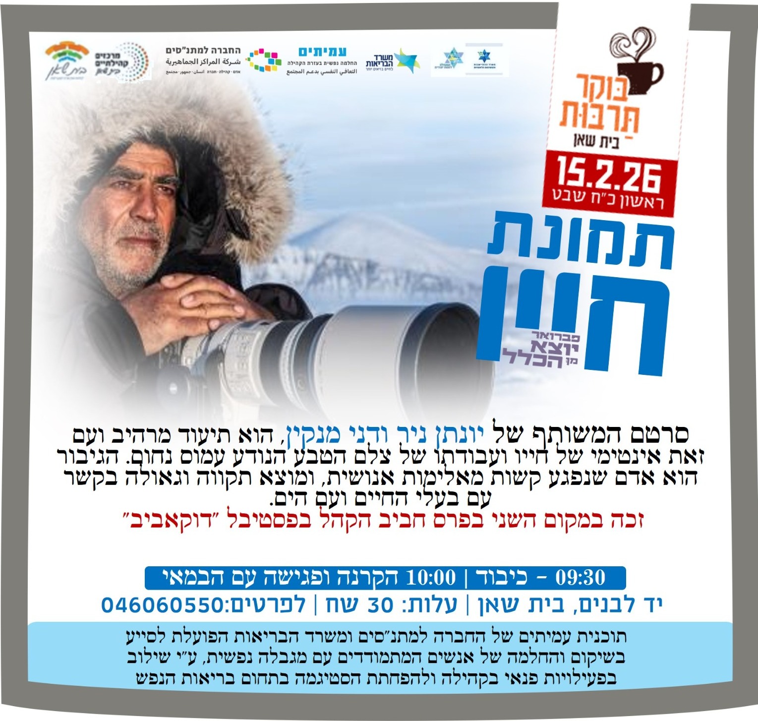 תמונת חייו פברואר יוצא מן הכלל