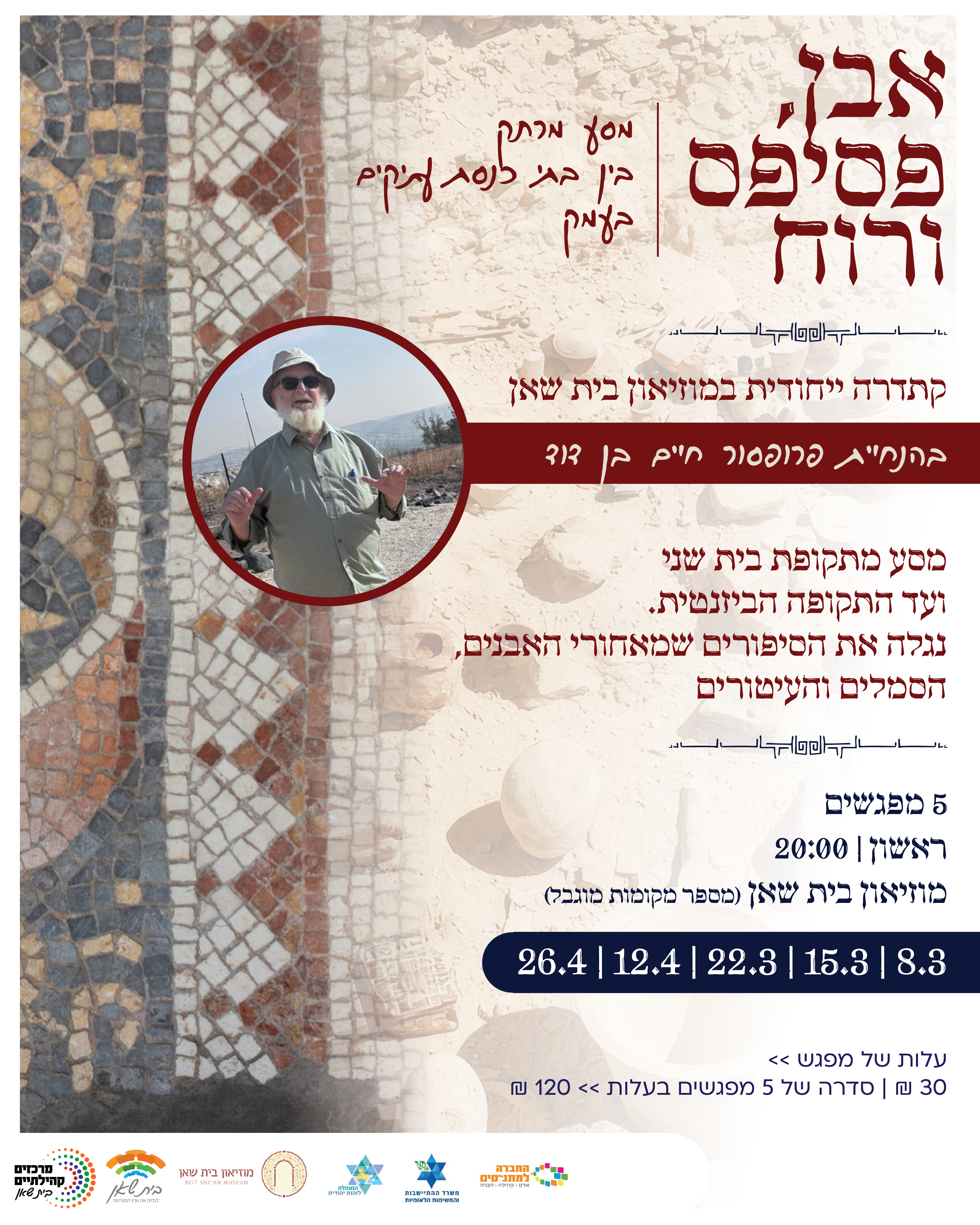 כרטיסייה אבן פסיפס ורוח