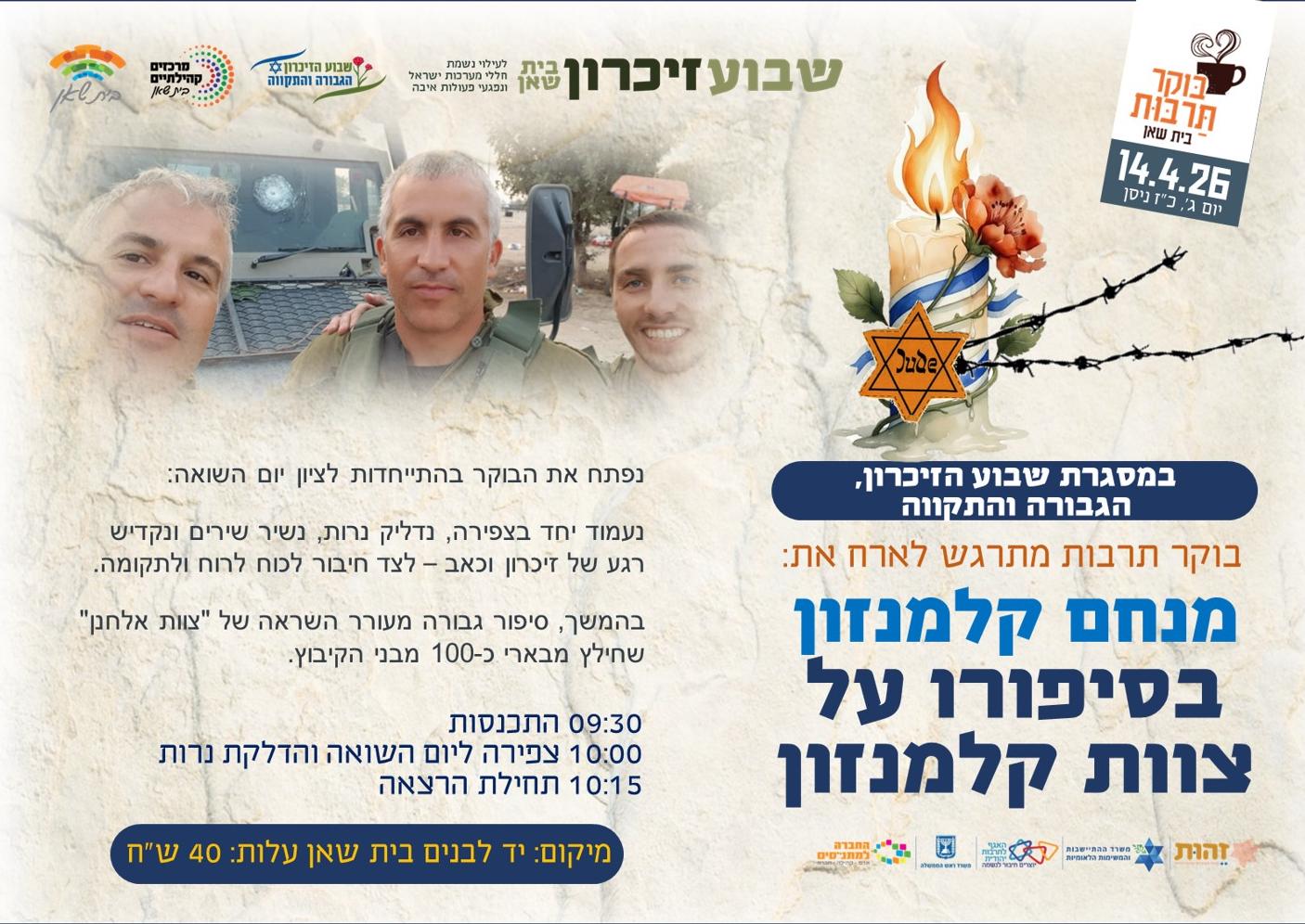 יום השואה מנחם קלמנזון