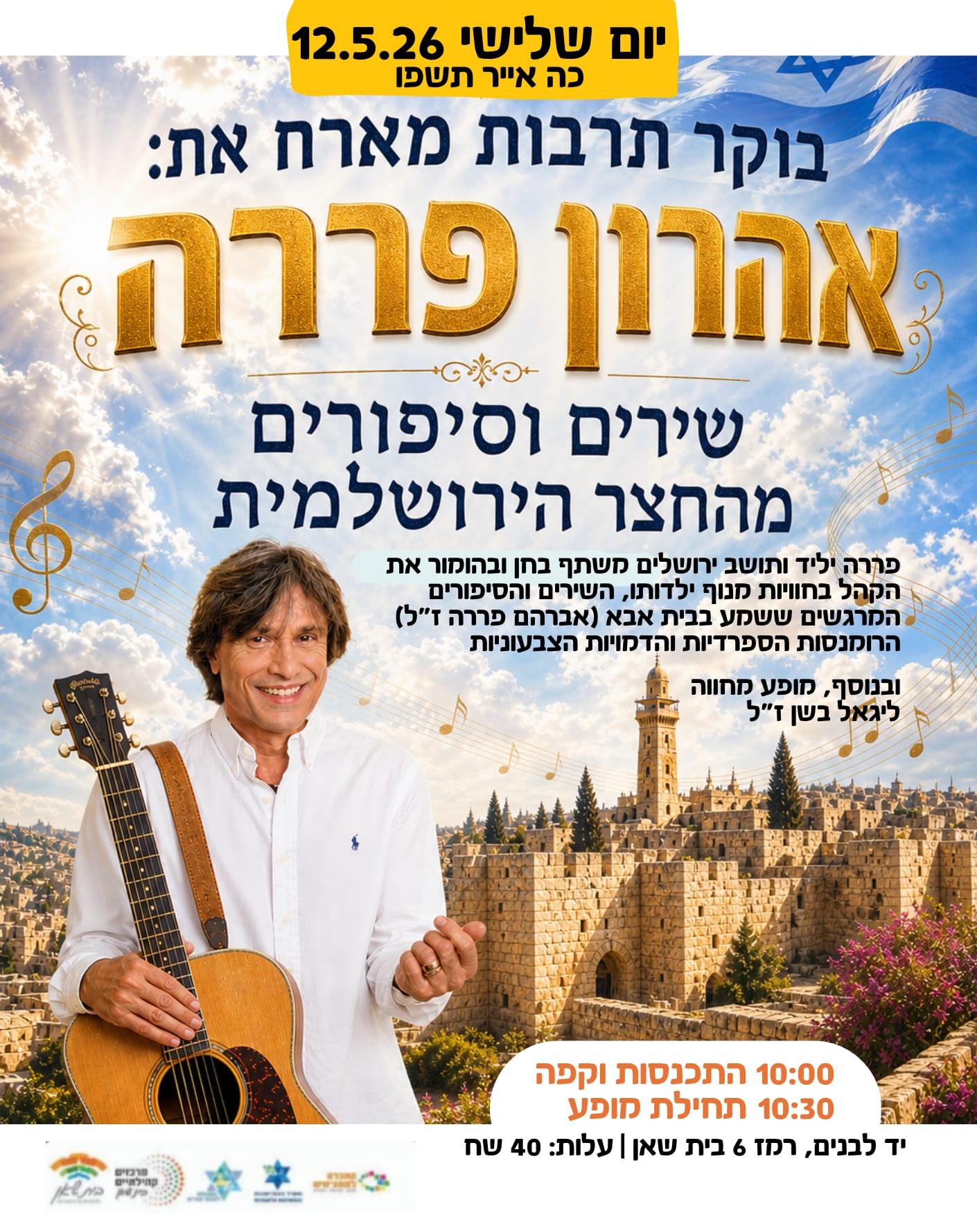 אהרון פררה שירים וסיפורים מהחצר הירושלמית